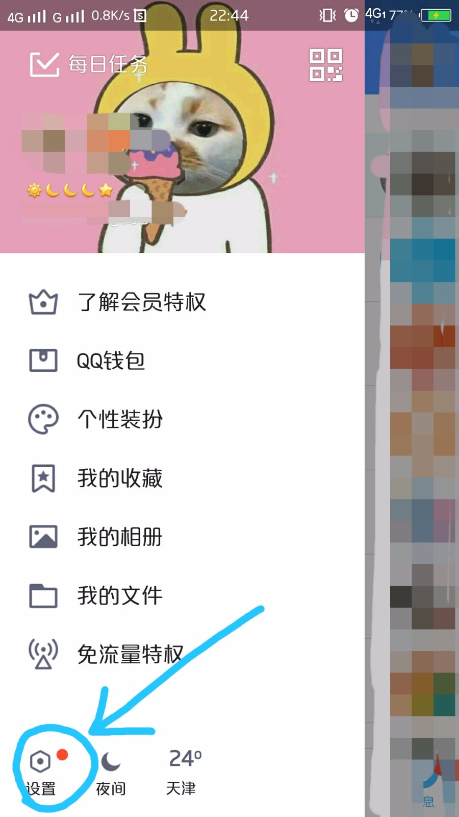 qq空间怎么弄才可以不让别人看到你空间