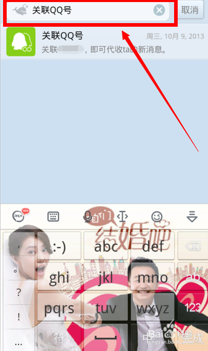 手机QQ怎么关联QQ号 怎么解除关联QQ号