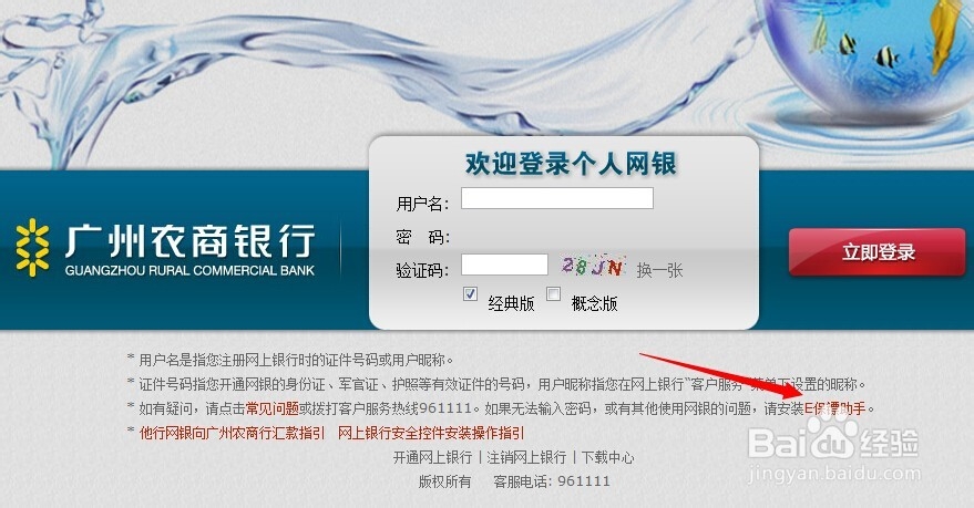 如何快速开通和登录广州农商银行网上银行