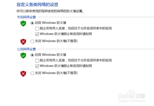 windows 10系统如何关闭系统防火墙。