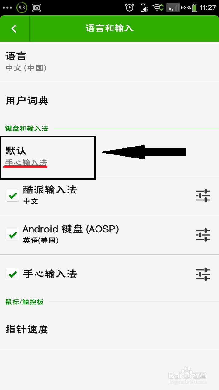 酷派大神F2全网通如何设置默认输入法