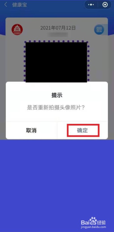 北京健康宝头像怎么改
