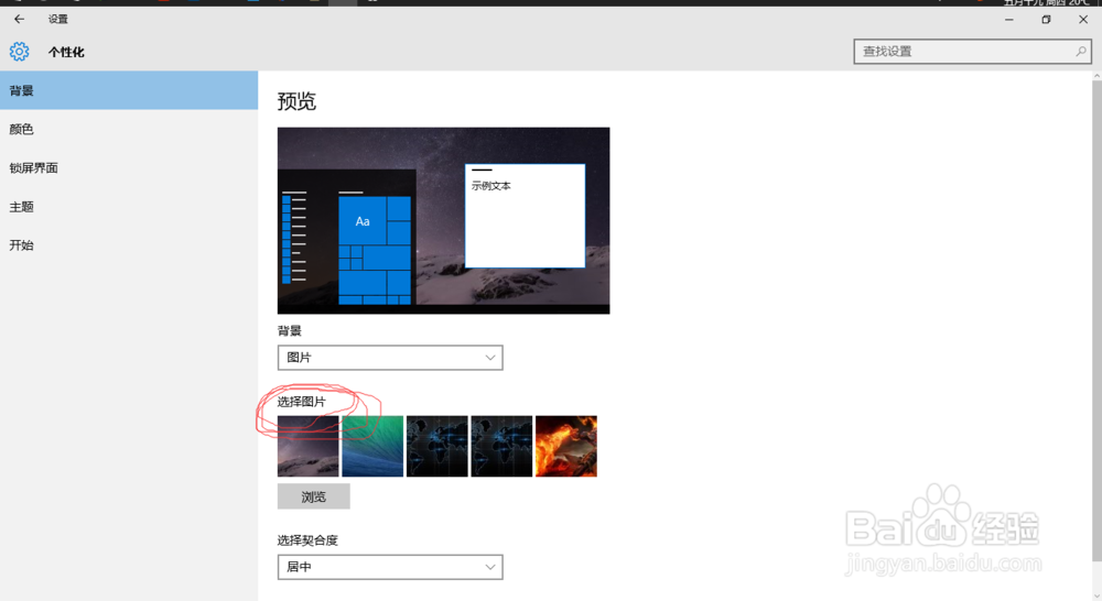 win10怎样更换电脑桌面背景图片