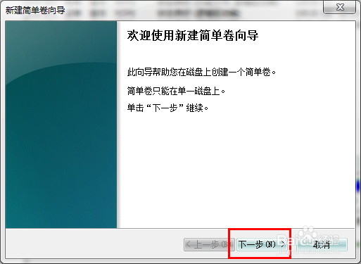如何快速对磁盘分区