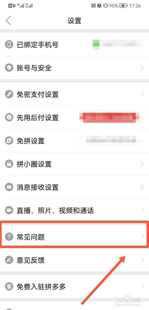 一键关闭拼多多放心推怎么设置
