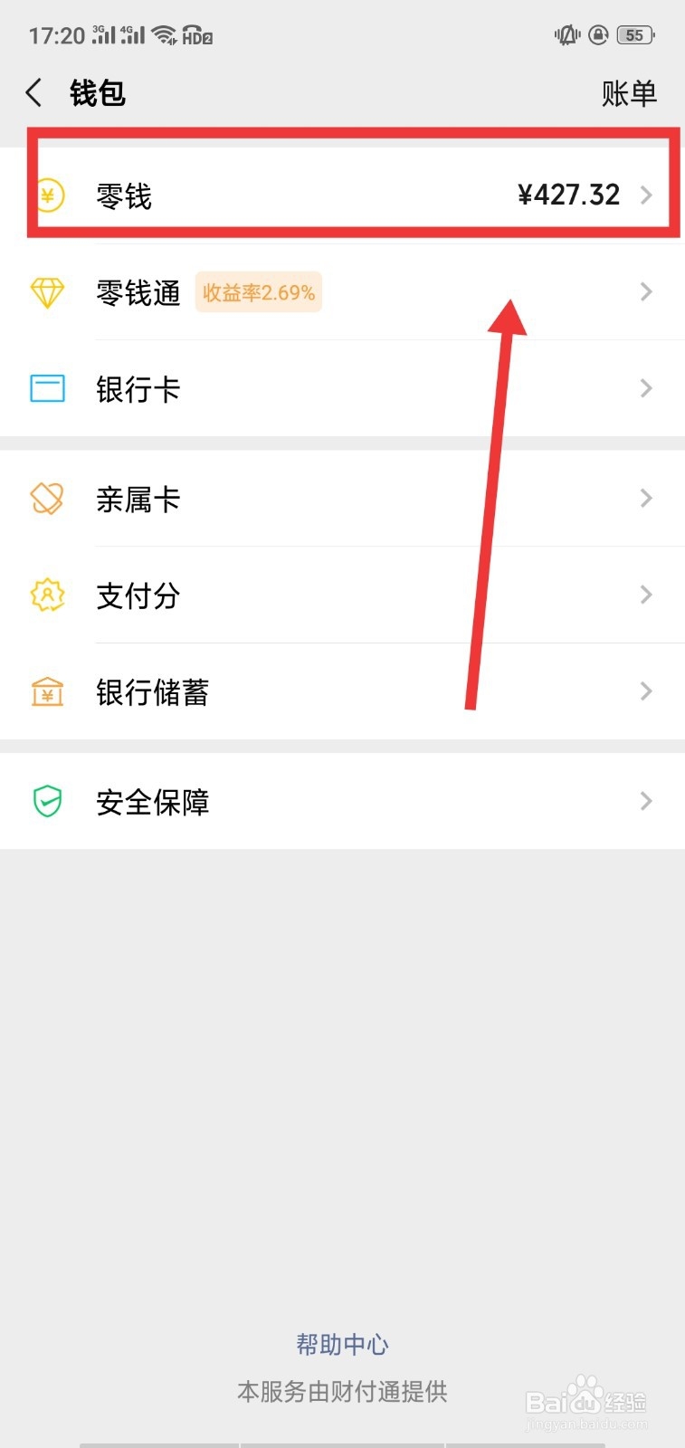 微信零钱怎么转账到支付宝