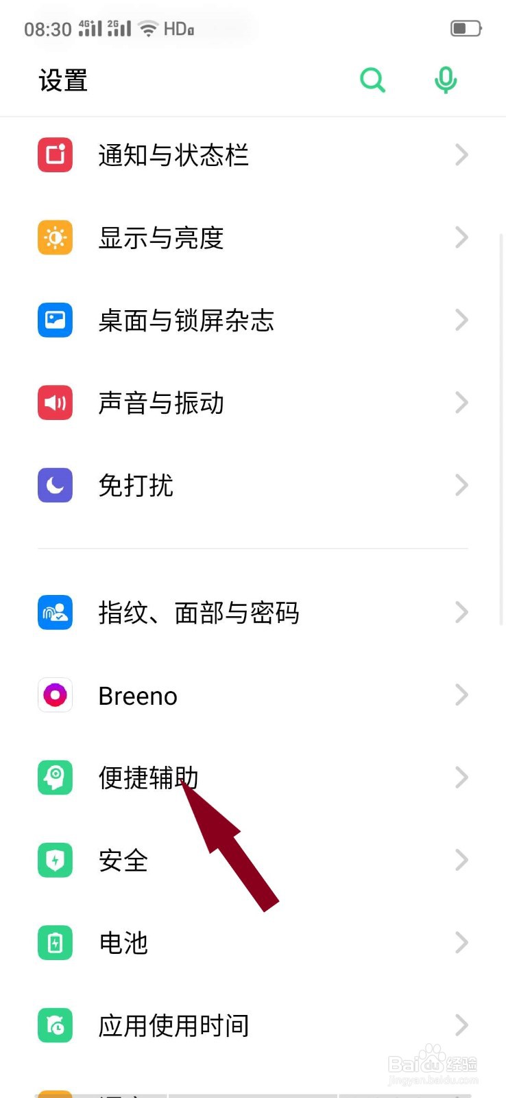 oppo手机如何设置悬浮球在闲置时的透明度