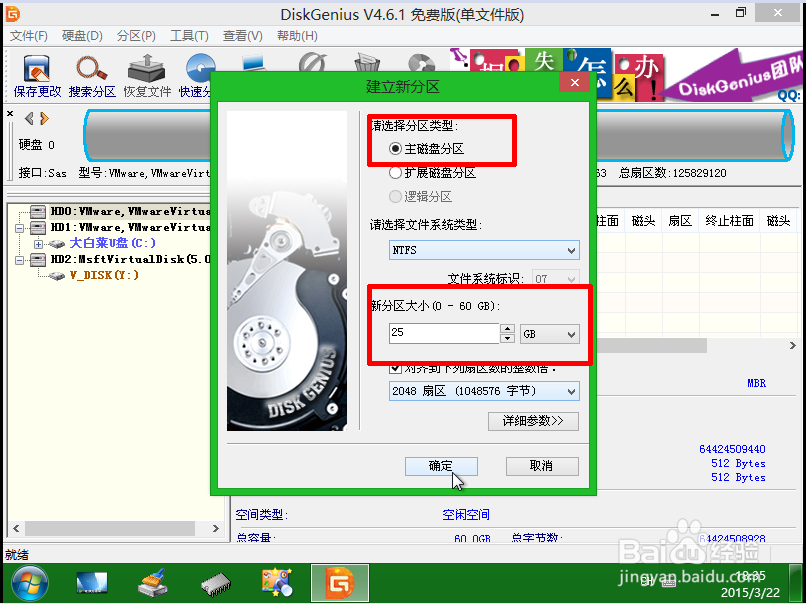 删除系统保留分区，转换分区表类型为MBR格式
