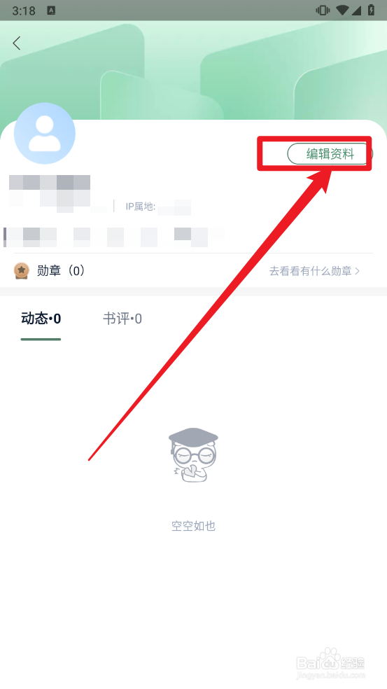 藏书馆APP怎么更换用户头像图片