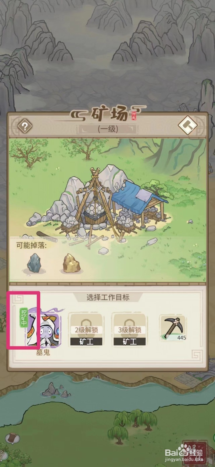 解忧小村落怎么更换矿工