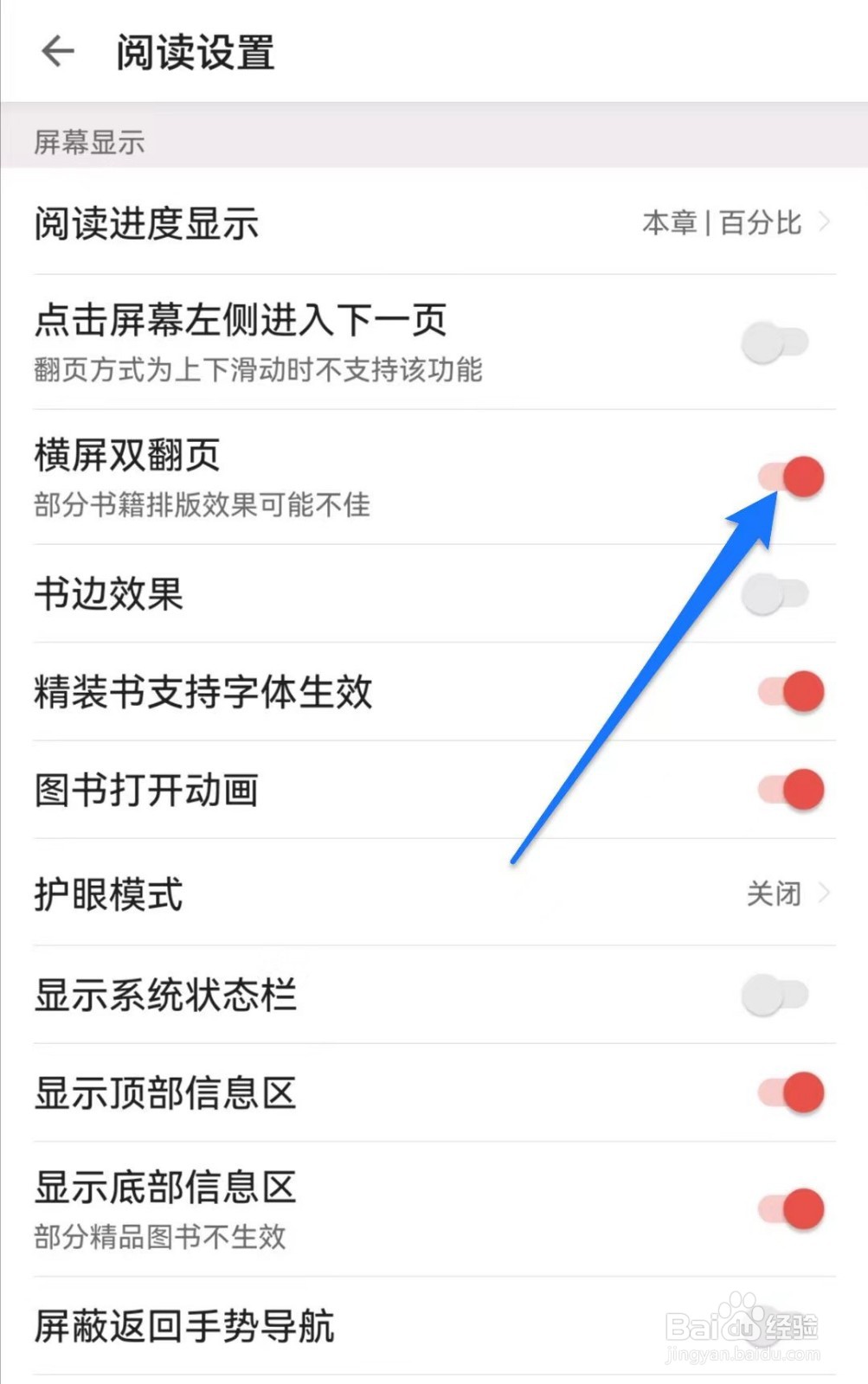 掌阅软件中怎么关闭横屏双翻页功能