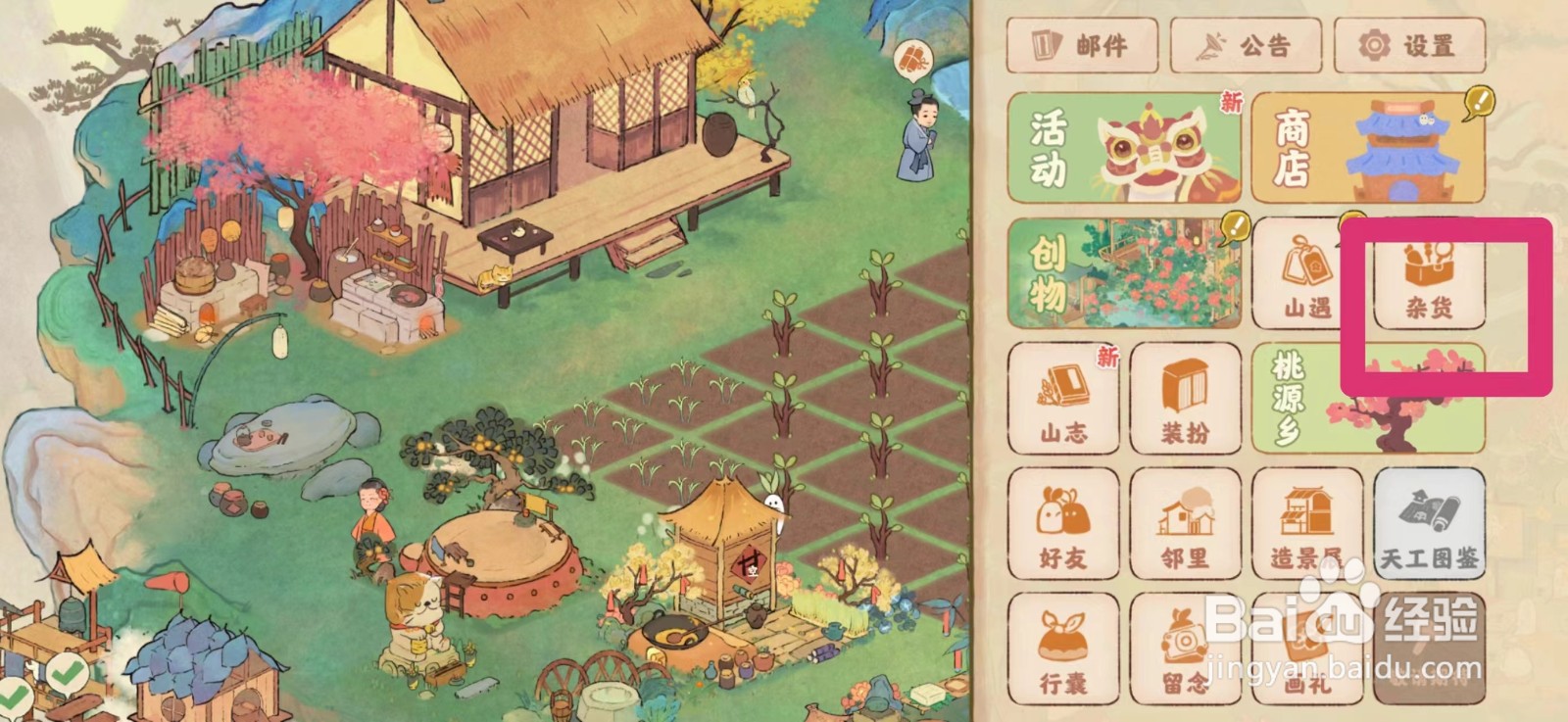 桃源深处有人家亭怎么获得石灰