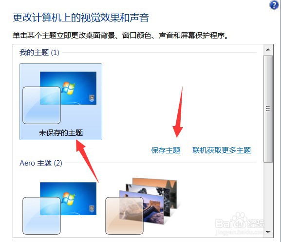 电脑怎么更换主题
