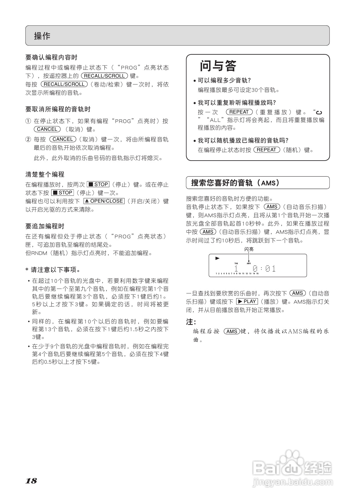 马兰士SA-11S2 CD播放机使用说明书:[1]