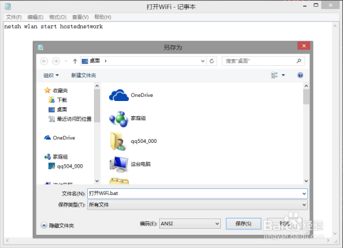 无需软件 系统自建windows8共享wifi无线网络