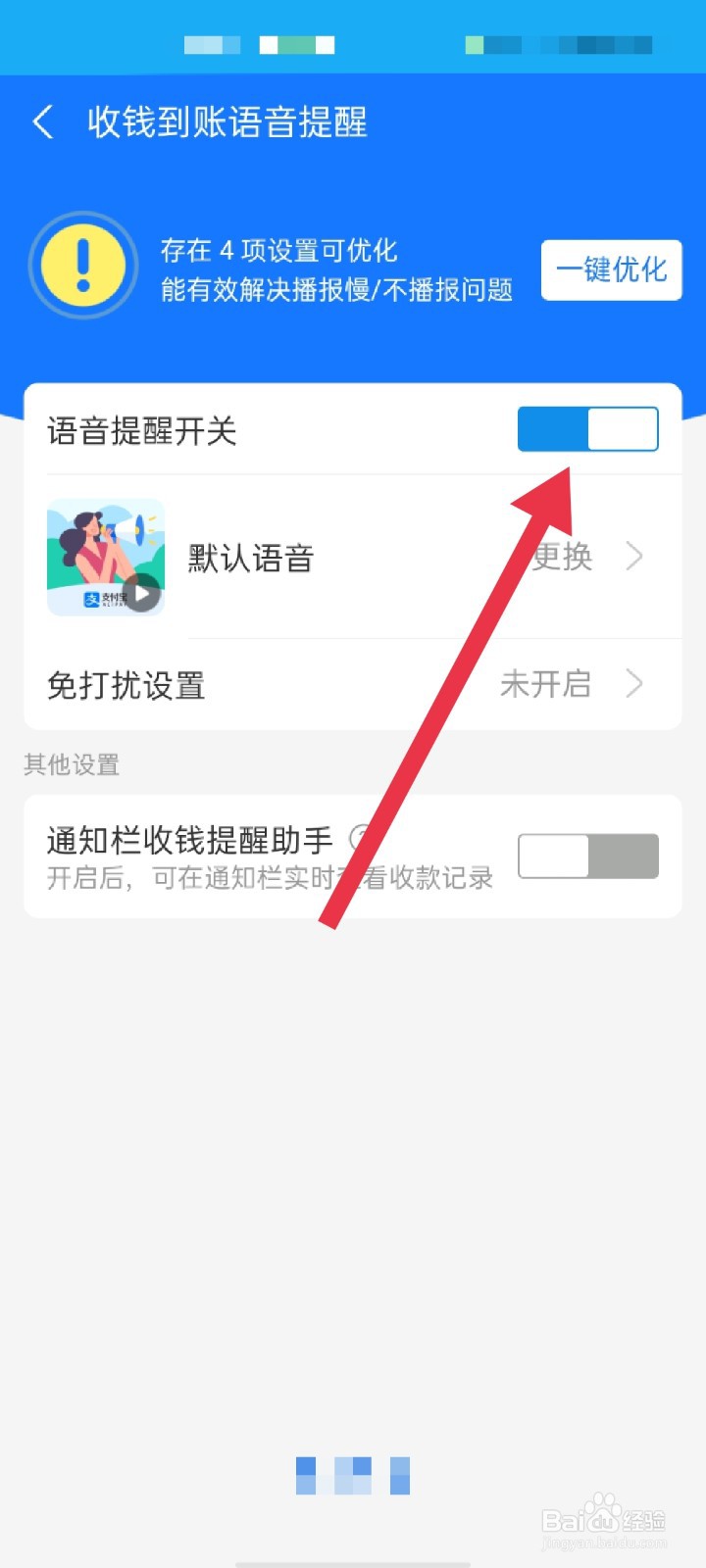 支付宝怎么关闭到账语音提醒
