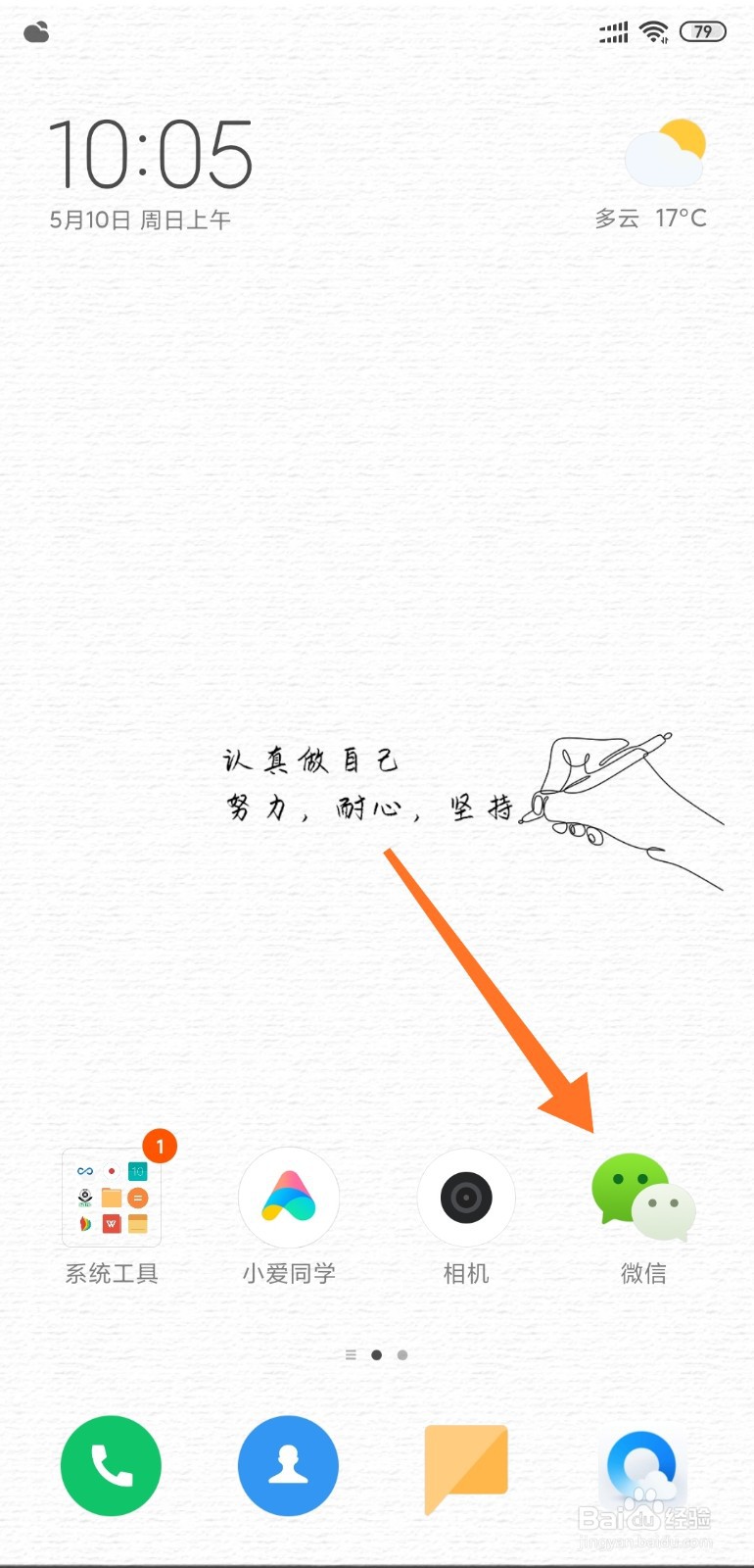 如何添加微信公众号