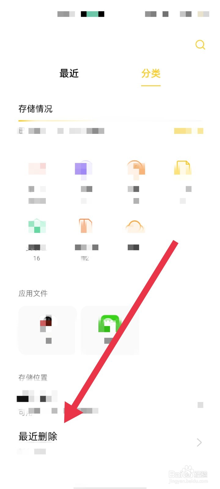 OPPO手机怎么找回误删除图片