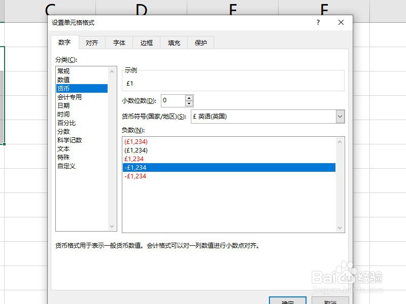 Excel如何在数字前添加英镑符号