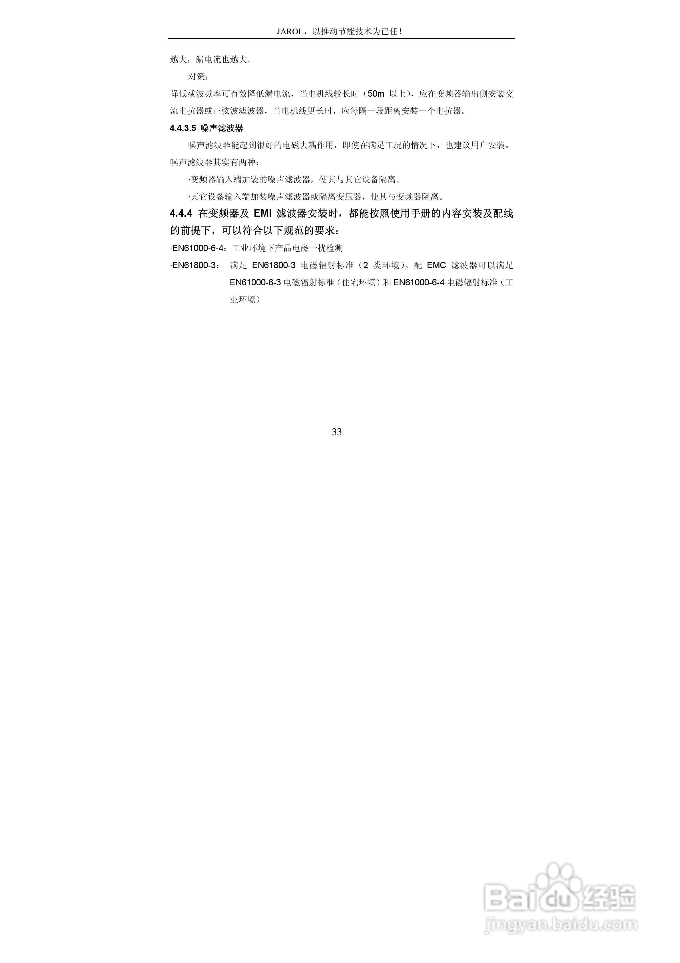 佳乐JR6000-055G/075P-4-1050变频器使用说明书:[4]