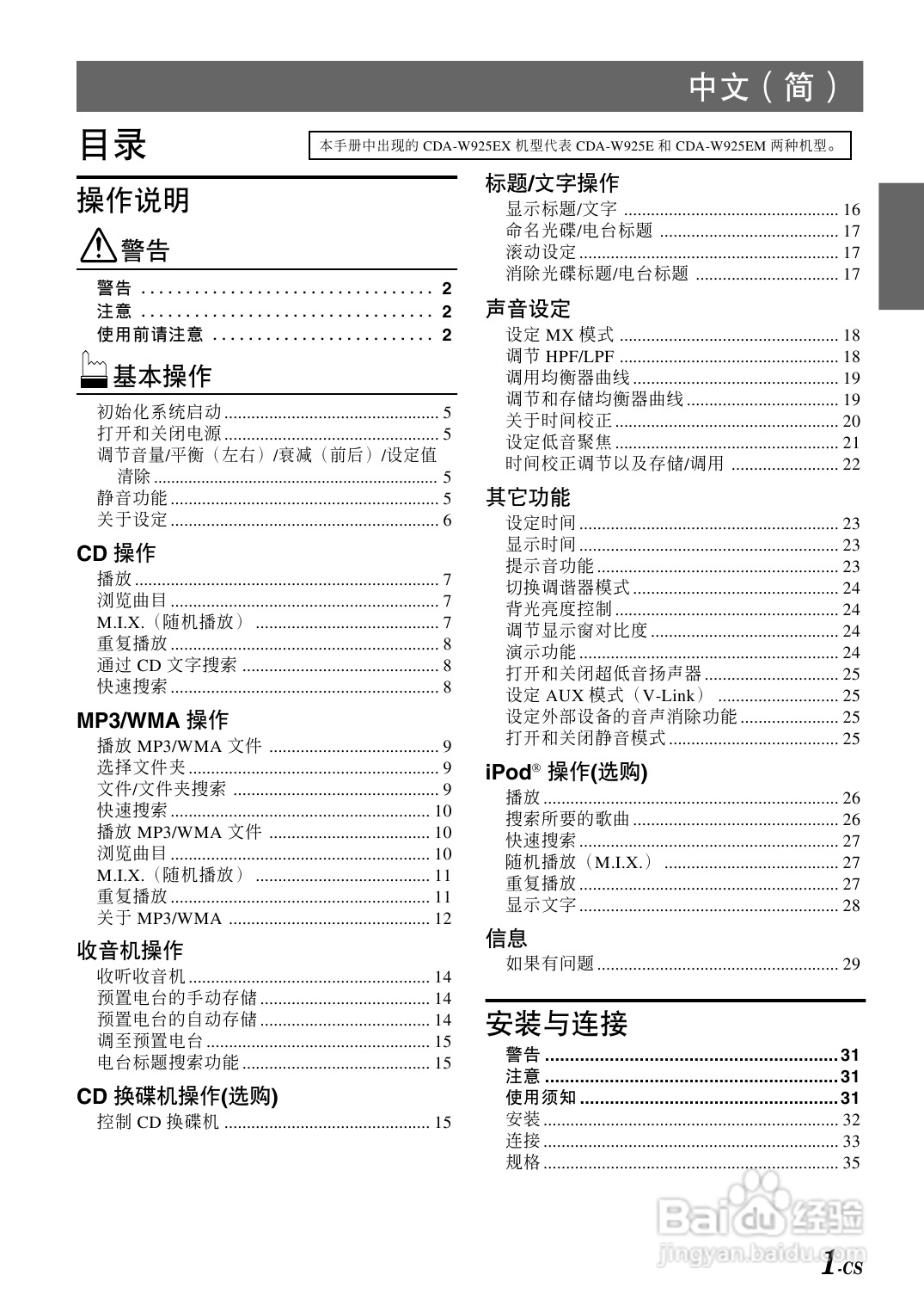 阿尔派CDA-W925E型接收机说明书:[1]