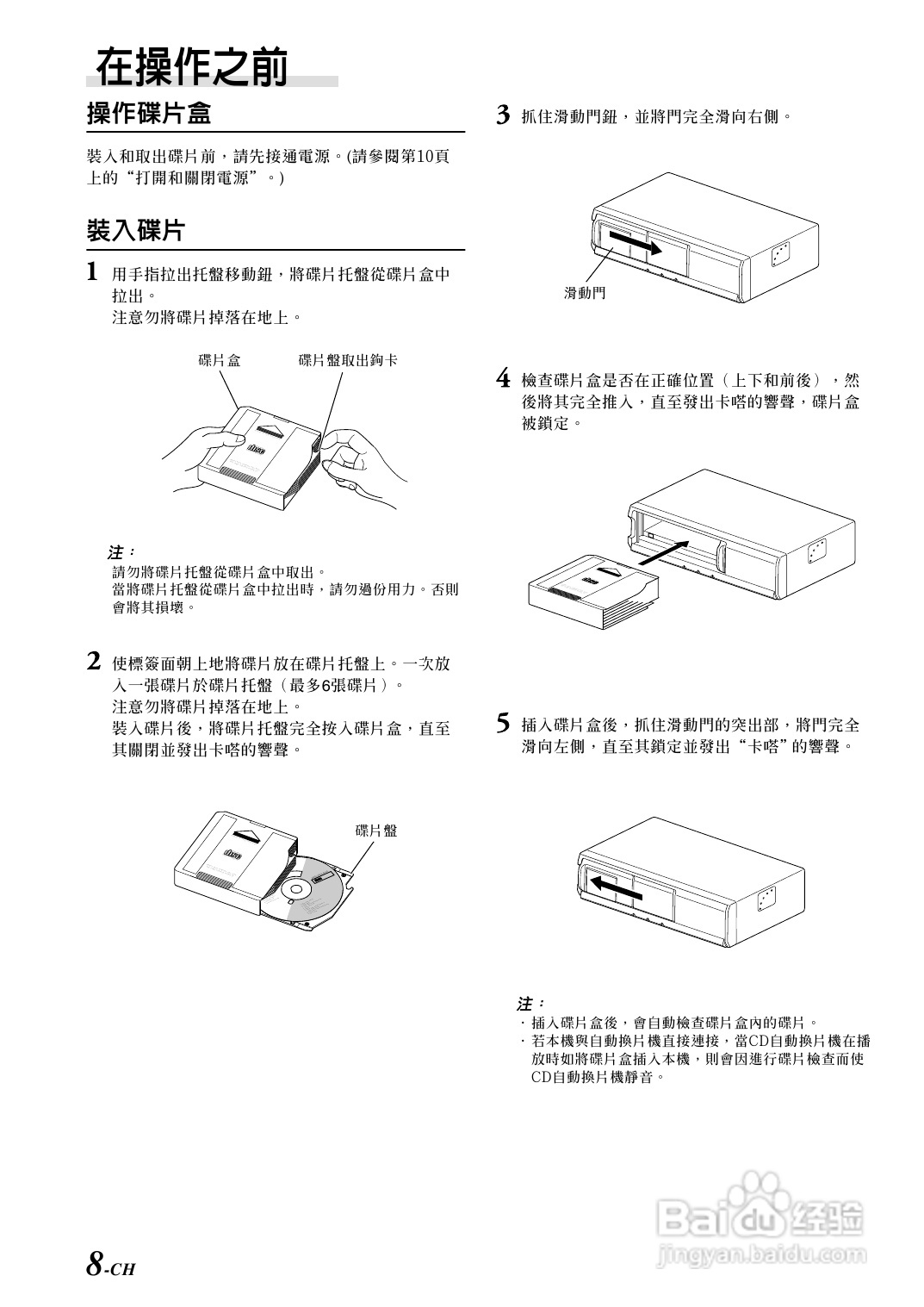 阿尔派DHA-S680E型车载DVD播放机 说明书:[1]