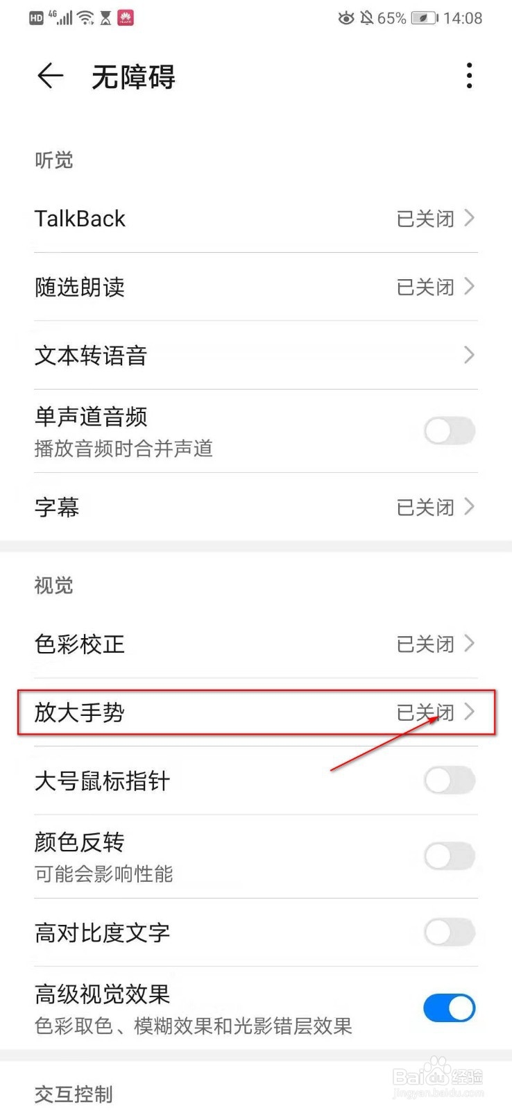 华为P30放大器怎么设置