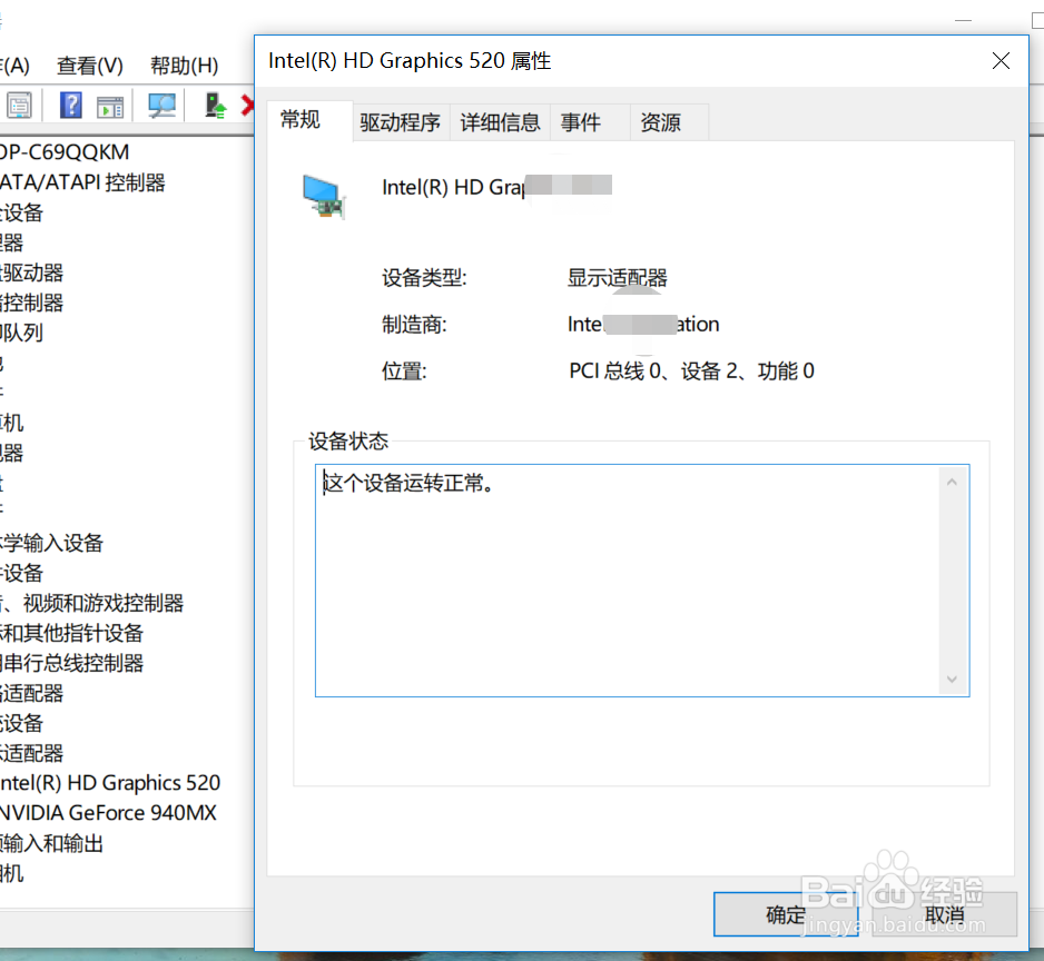 WIN10怎么查看显卡驱动信息