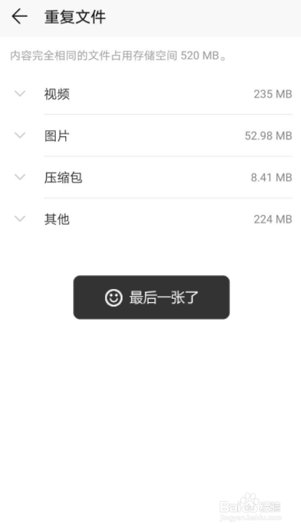 一键清理重复文件