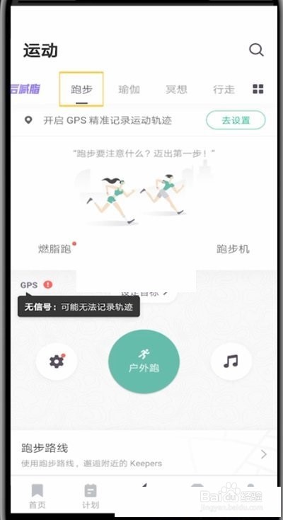 keep怎么查看跑步平均配速