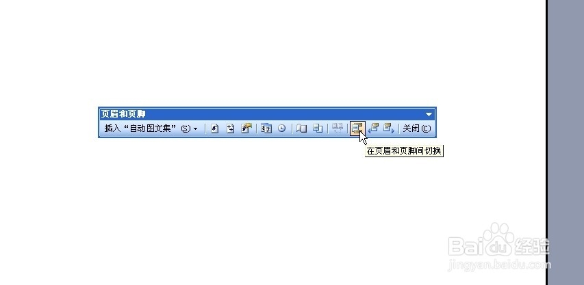 在word中怎么插入页眉页脚