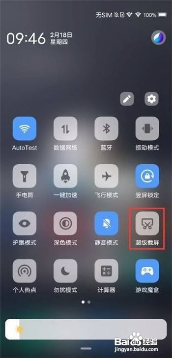 iqooz3截长图的操作方法