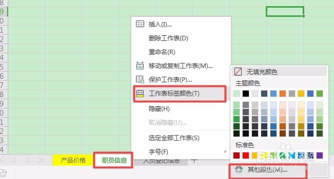 WPS2019中如何设置工作表标签颜色