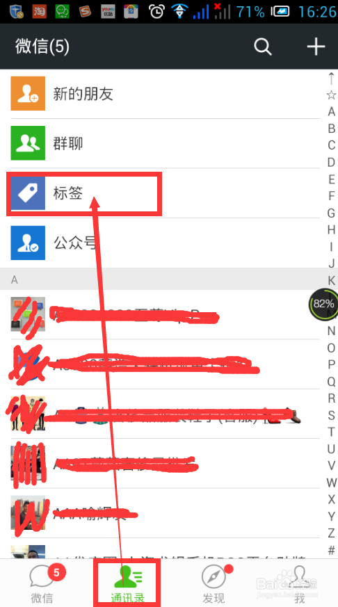 手机微信中标签