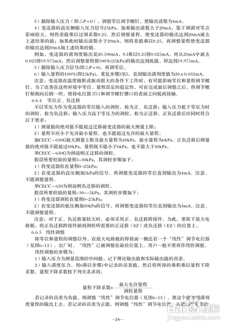 CECC 型差压变送器说明书:[3]