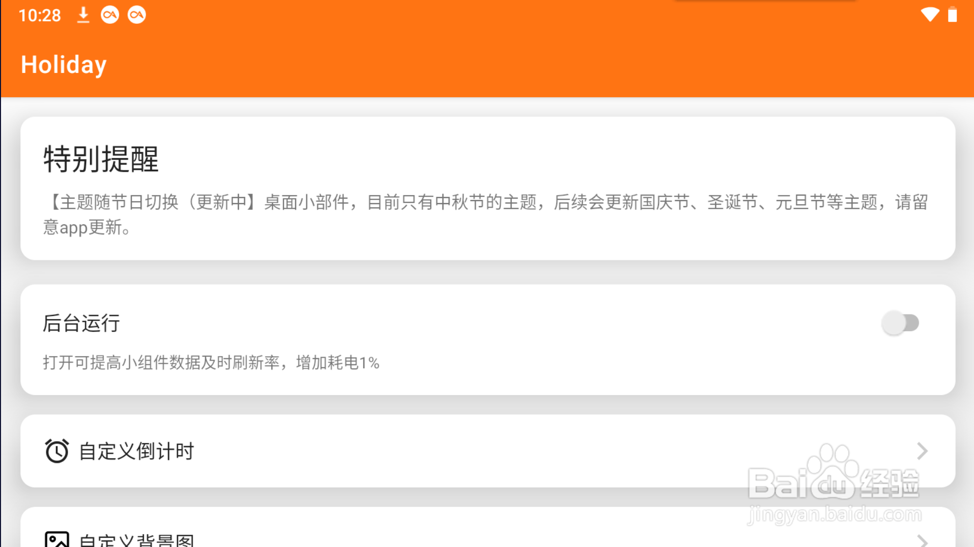 假期倒计时如何进行设置