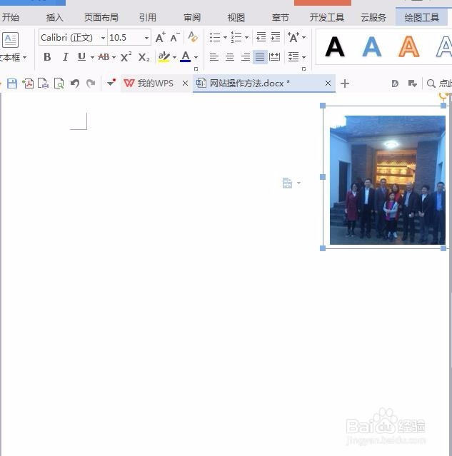 word里添加的图片怎么才能随便移动