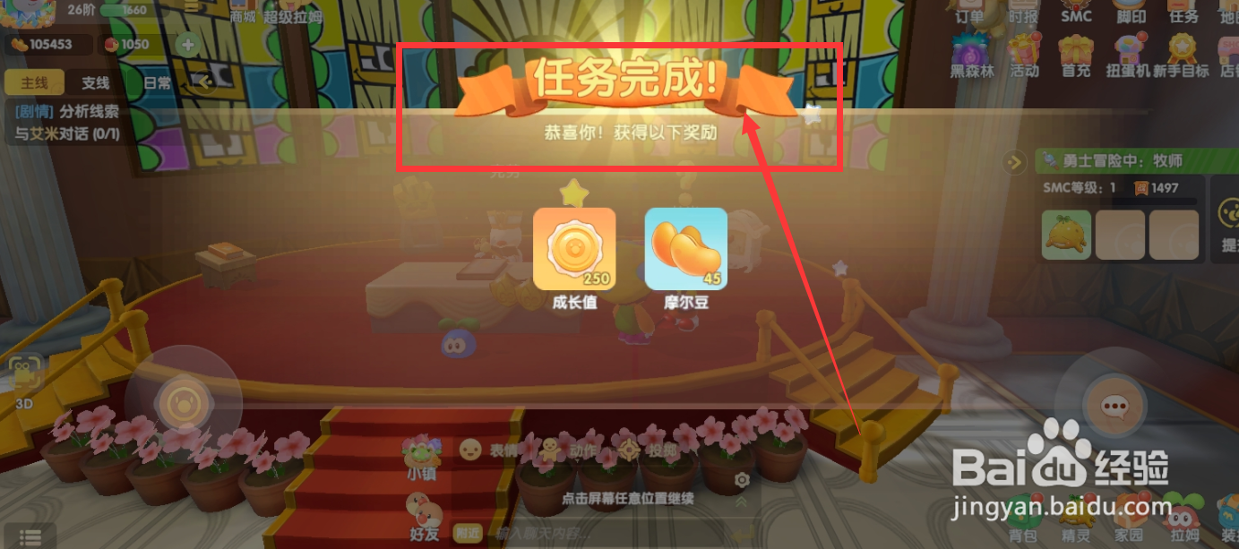 摩尔庄园拉姆的线索任务怎么完成