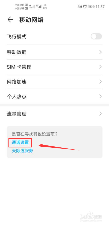华为手机怎么打开陌生号码识别功能