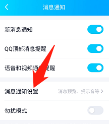 怎样关闭QQ的群声音