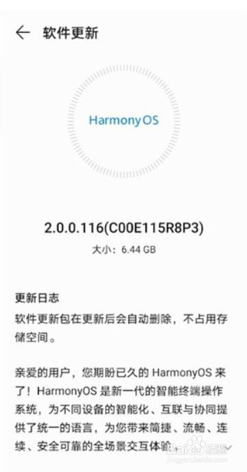 华为mate40e如何升级鸿蒙系统