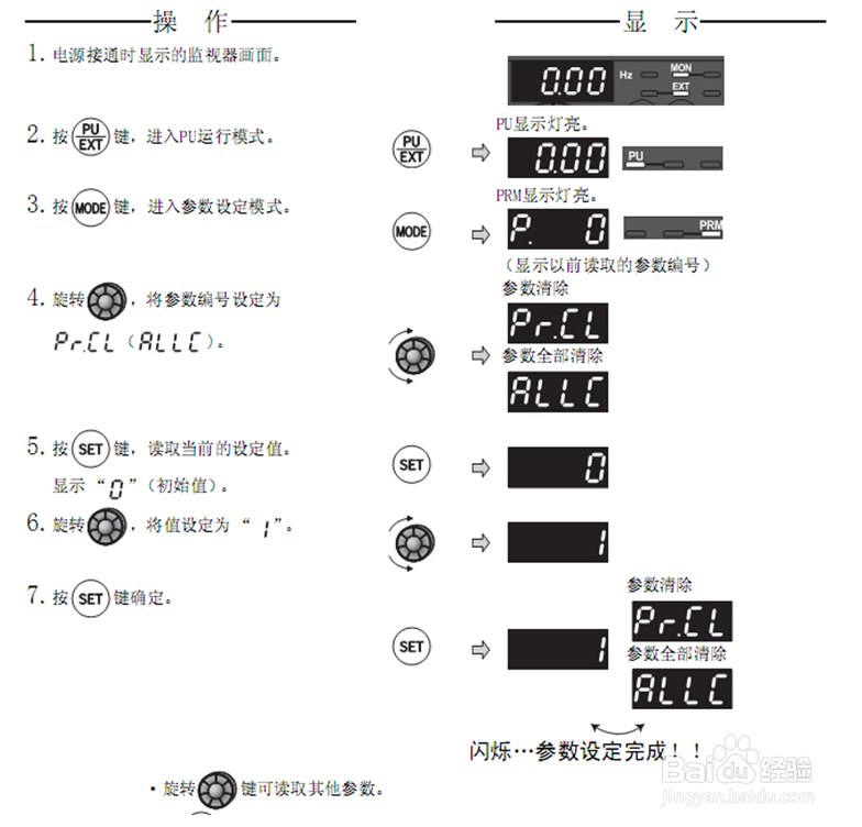 三菱变频器怎么改参数