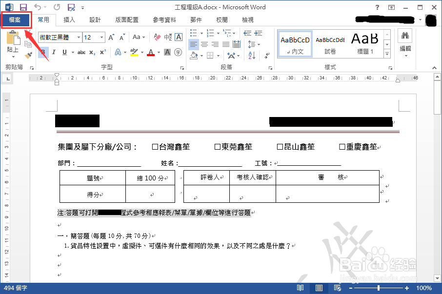 Office Word 2013 如何设置、修改、删除密码