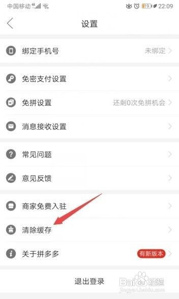 拼多多如何清除缓存
