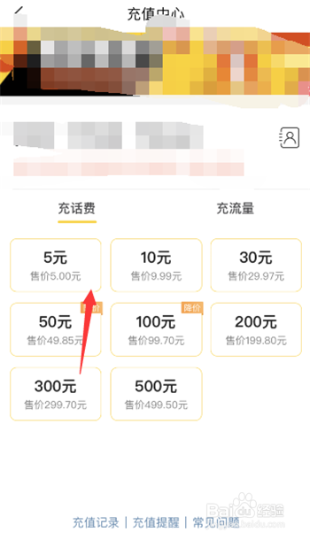 如何在手机美团上面充话费