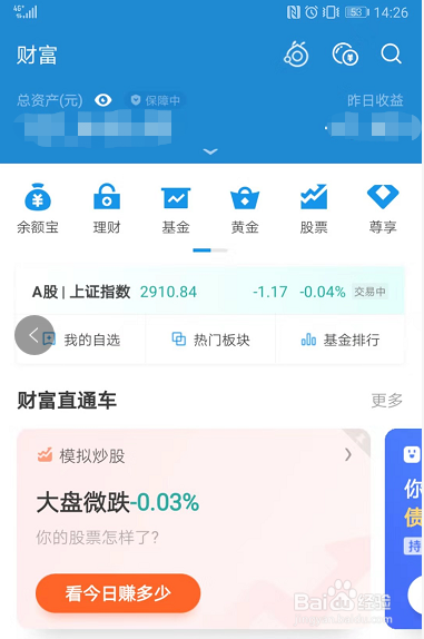 在支付宝里怎样购买基金？