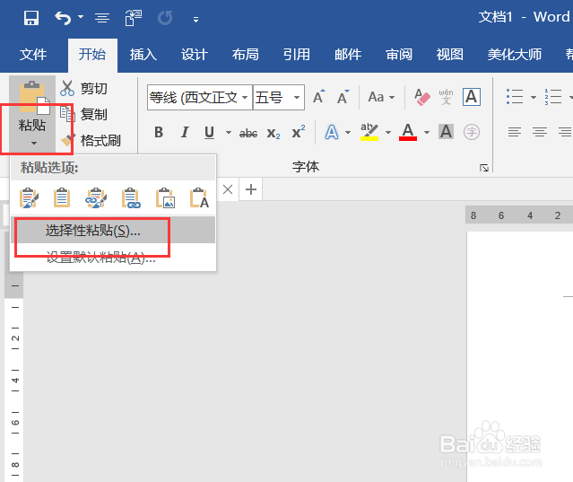 Word中插入Excel表格的两种方法!
