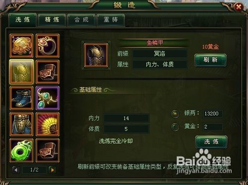 大侠传装备洗炼技巧