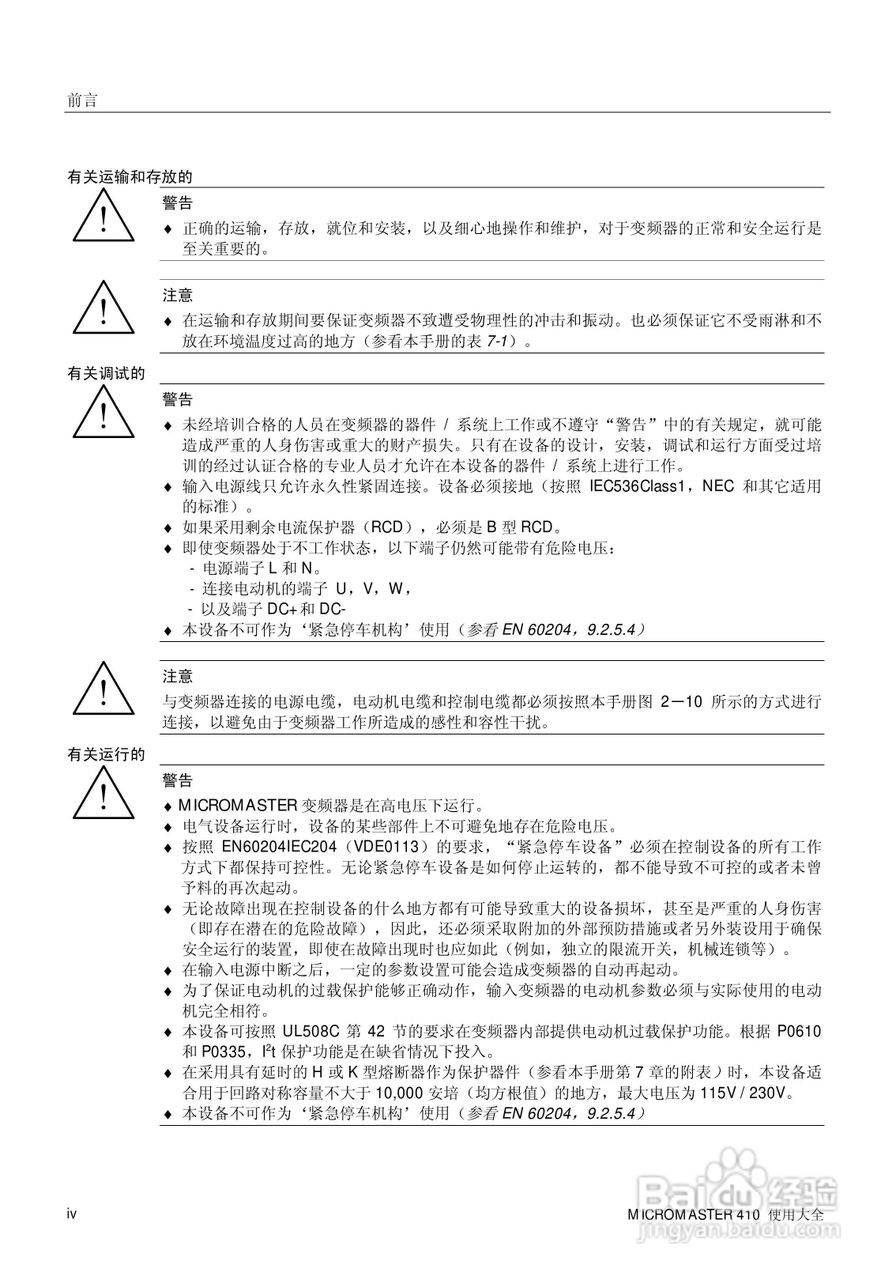 西门子MM410通用型变频器说明书:[1]