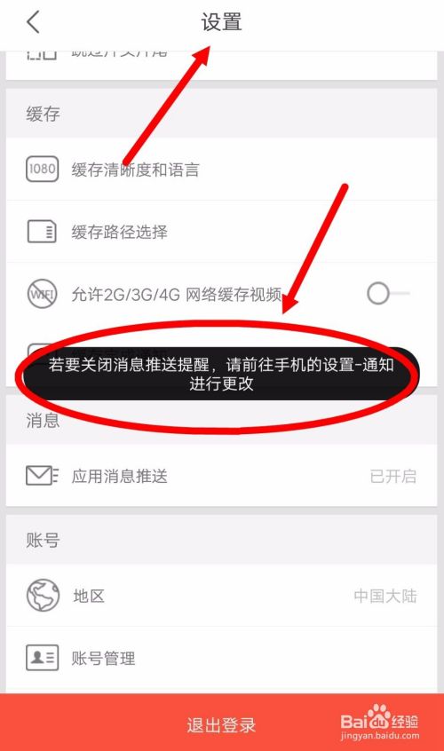 优酷怎么关闭应用消息推送？